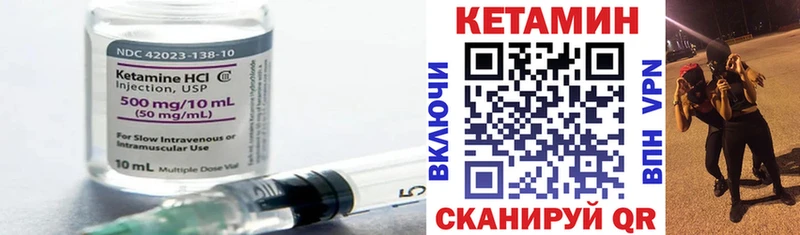Кетамин VHQ Невельск